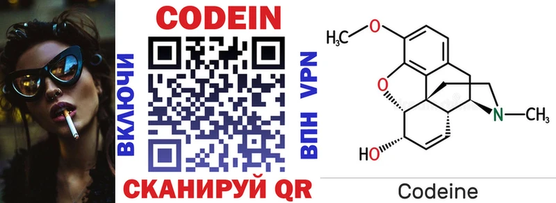 Codein напиток Lean (лин)  Купить где  Жердевка 